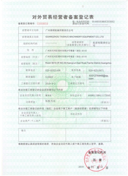 چین Guangzhou Taishuo Machinery Equipement Co.,Ltd گواهینامه ها